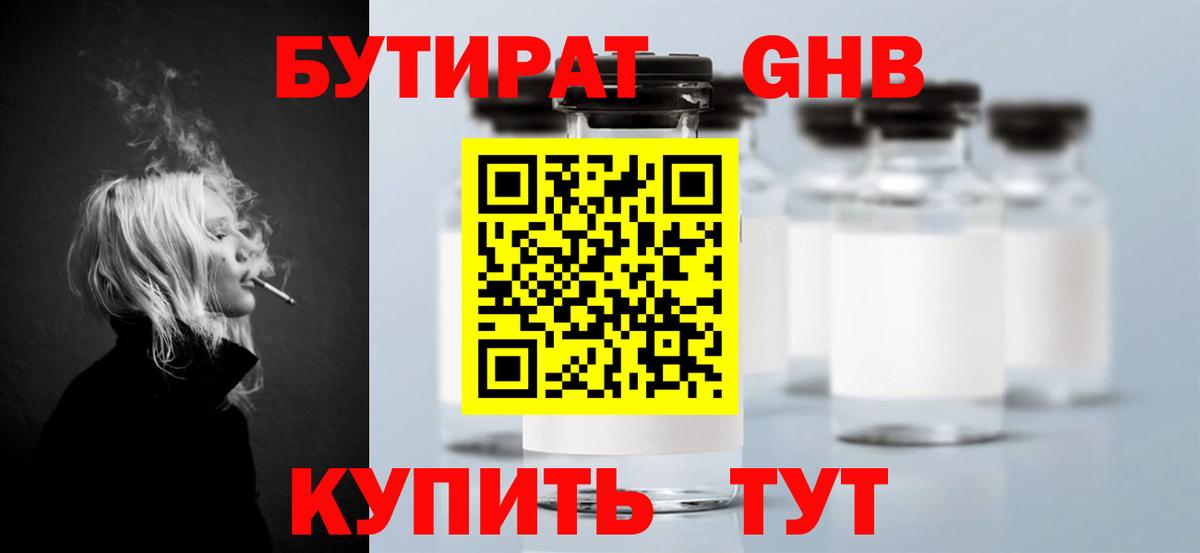 Нефтеюганск  Бутират бутик  БУТИРАТ  Вход с VPN 