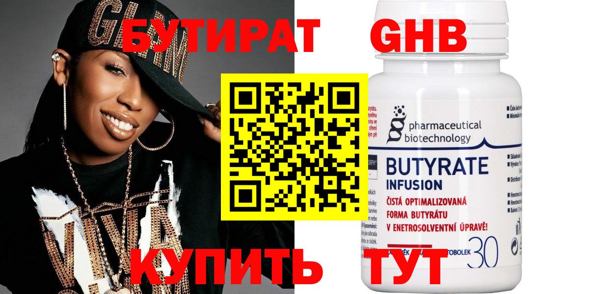 БУТИРАТ жидкий экстази Нефтеюганск
