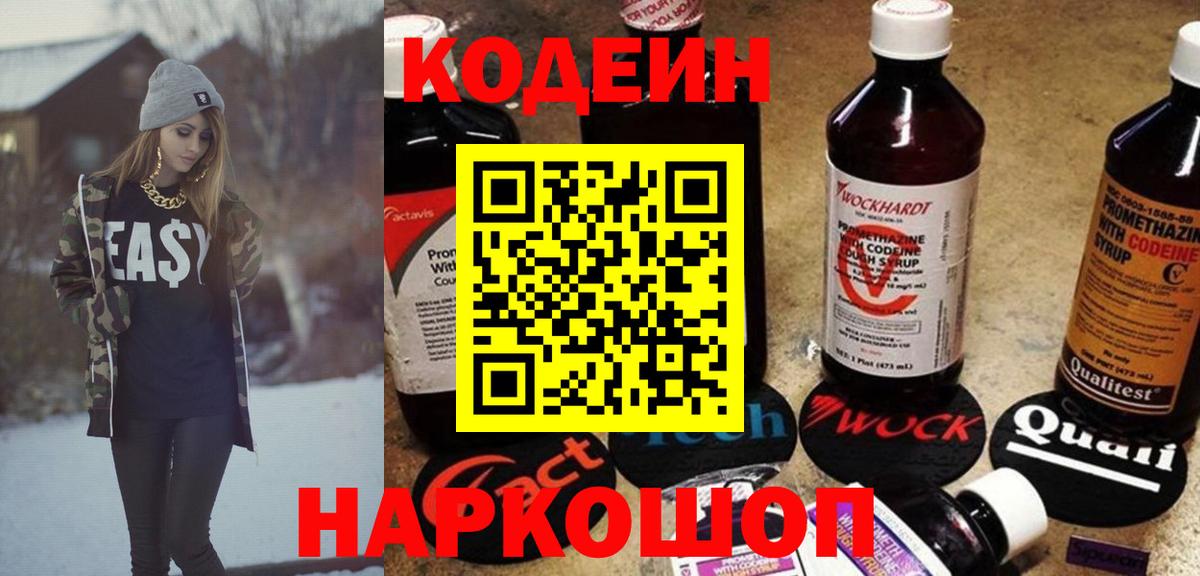Кодеин напиток Lean (лин) Нефтеюганск