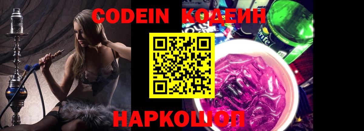 Кодеин Purple Drank  Codein Purple Drank  Вход с VPN  Нефтеюганск 