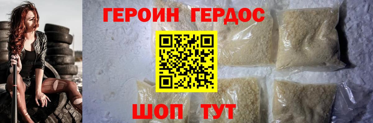 ГЕРОИН белый Нефтеюганск