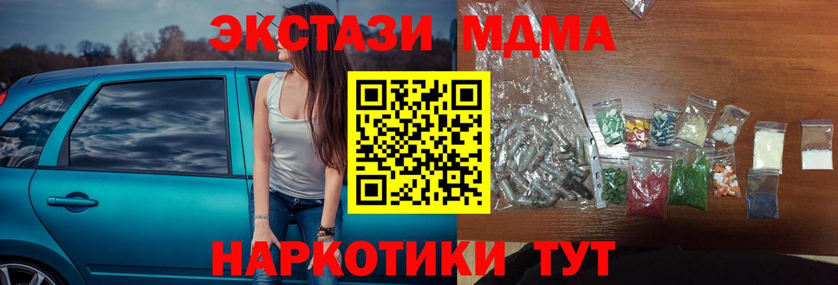 MDMA кристаллы  Вход с VPN  Нефтеюганск  MDMA  MDMA Molly 